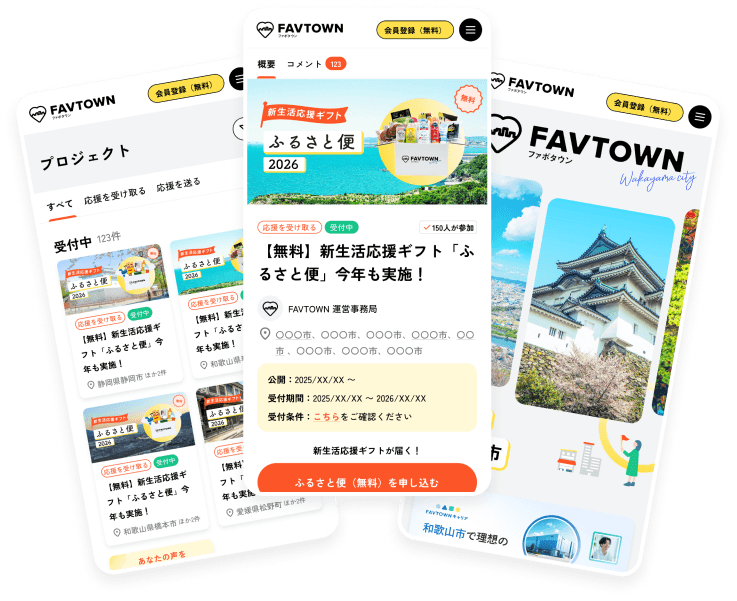 FAVTOWNアプリ画面