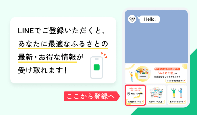 LINEで登録