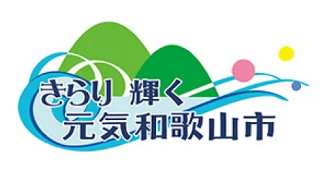 和歌山市Webページロゴ
