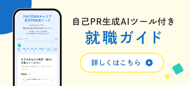 就職ガイド