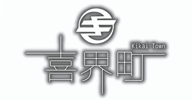 喜界町Webページロゴ