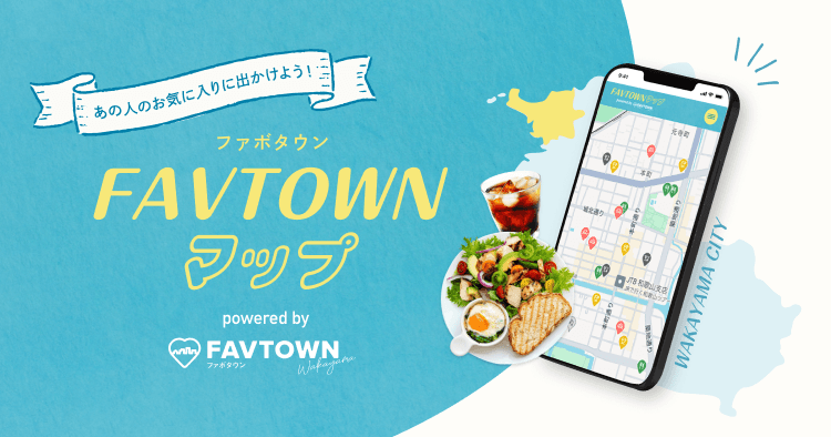 FAVTOWNマップ
