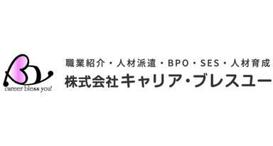 株式会社キャリア・ブレスユー