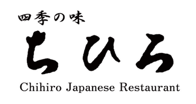 四季の味 ちひろ