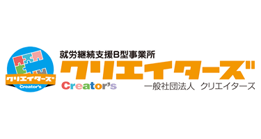 一般社団法人クリエイターズ