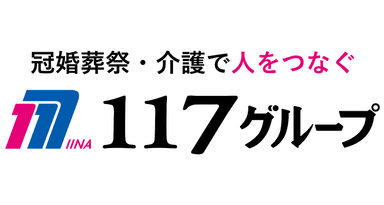 117グループ