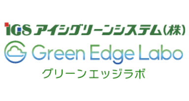 アイシグリーンシステム株式会社