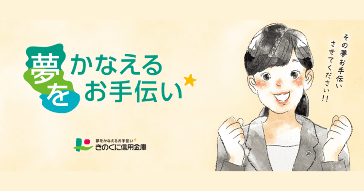 きのくに信用金庫