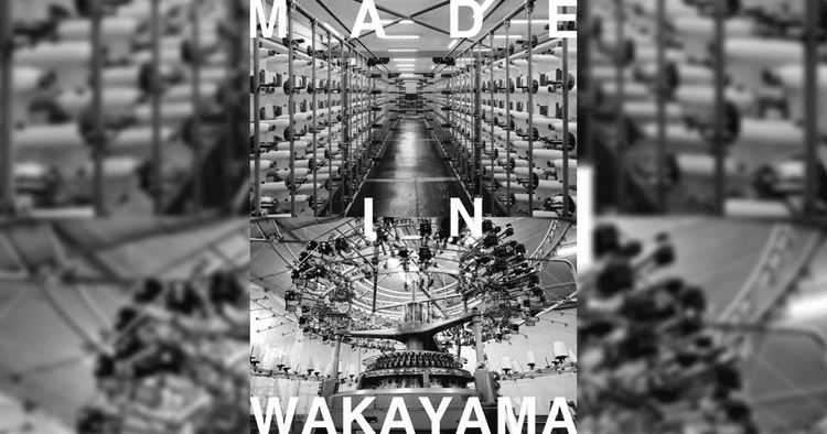 丸和ニット株式会社