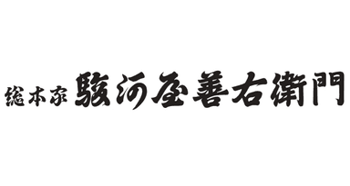 株式会社総本家駿河屋