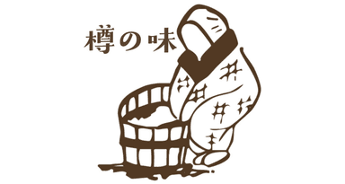 有限会社樽の味