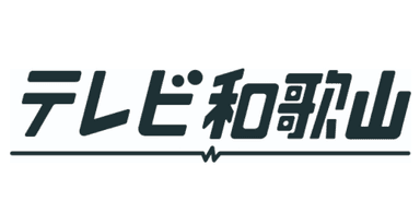 株式会社テレビ和歌山