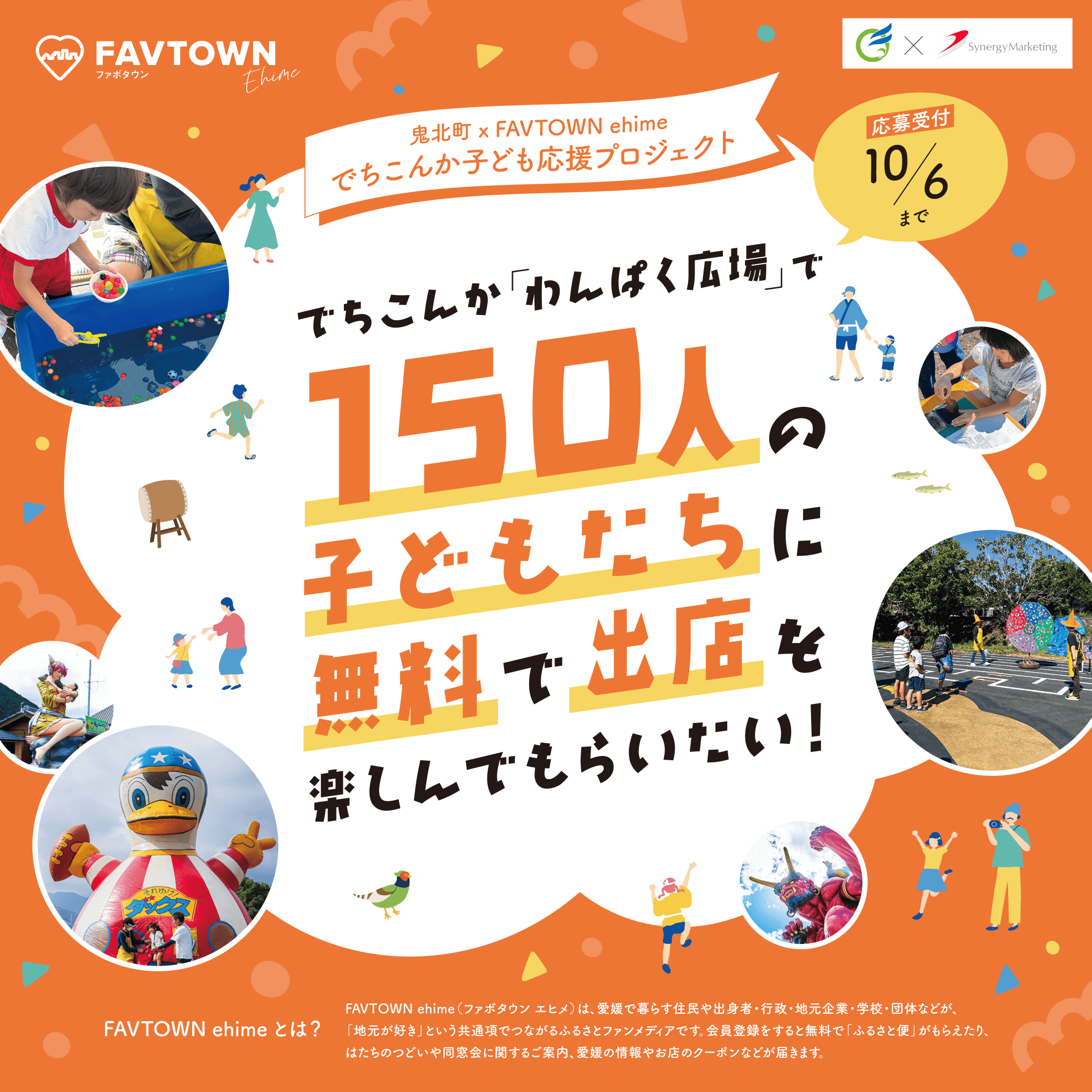 【今年もやります!】鬼北町 「でちこんか2025 子ども応援プロジェクト」のお知らせ