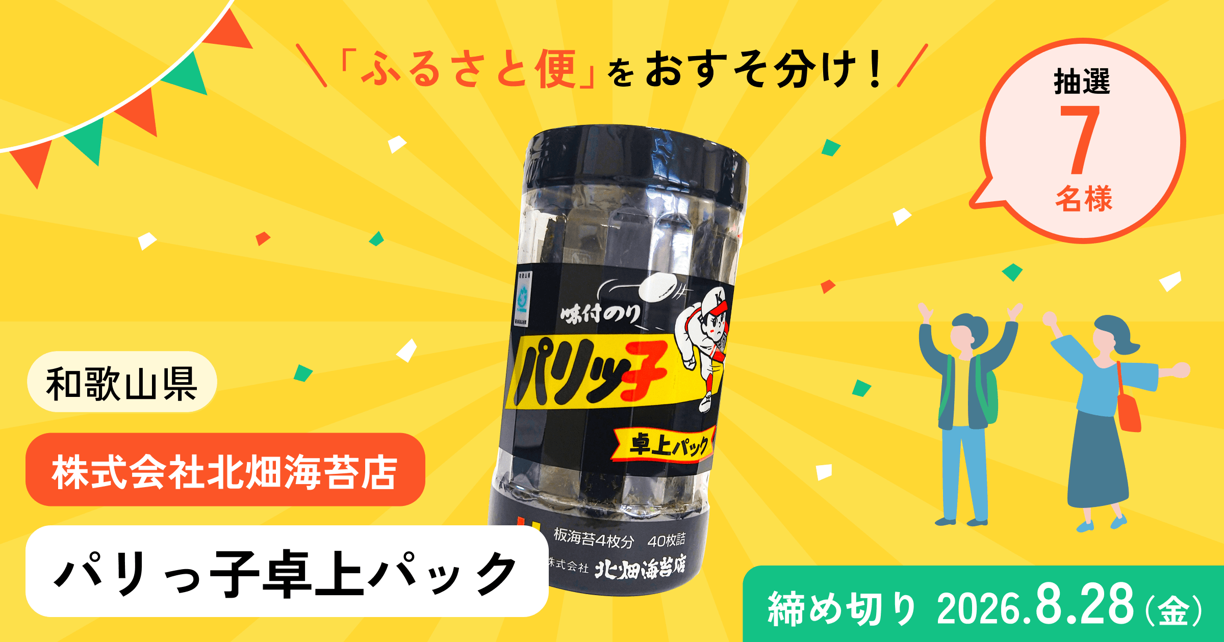 「パリっ子」プレゼントキャンペーン