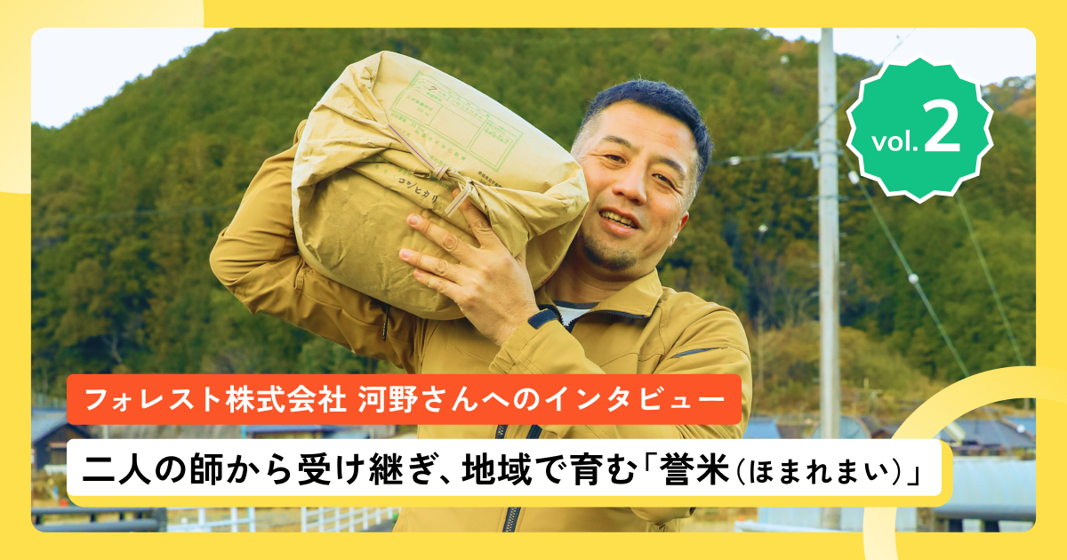 第2弾インタビュー フォレスト株式会社 河野さん