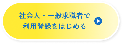転職予定の方