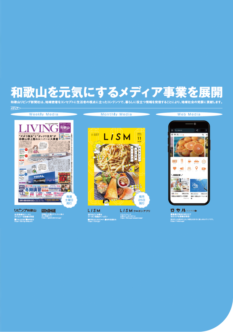 株式会社和歌山リビング新聞社