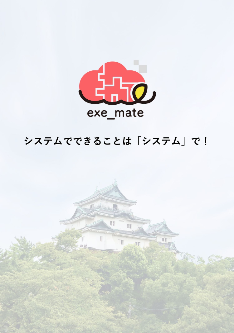 EXE MATE 株式会社
