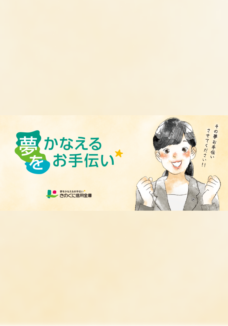 きのくに信用金庫