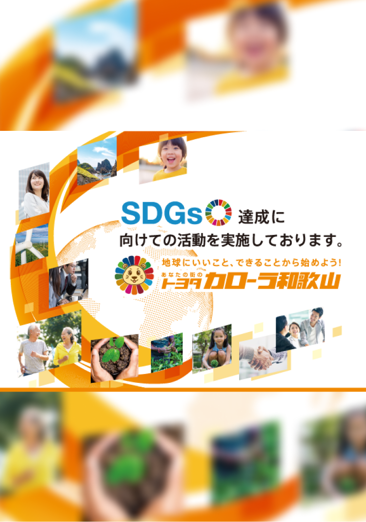 トヨタカローラ和歌山株式会社