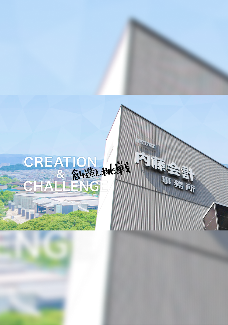 内藤会計事務所