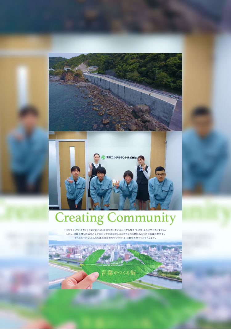 青葉コンサルタント株式会社