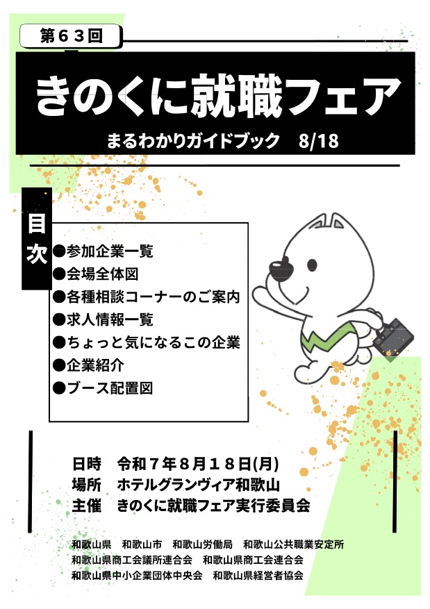 8.18パンフレットイメージ