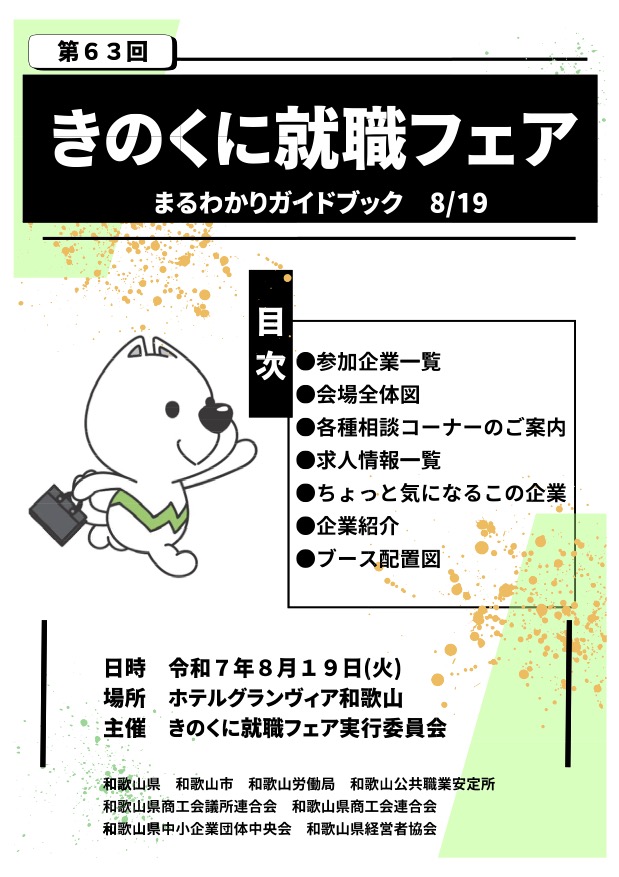 8.19パンフレットイメージ