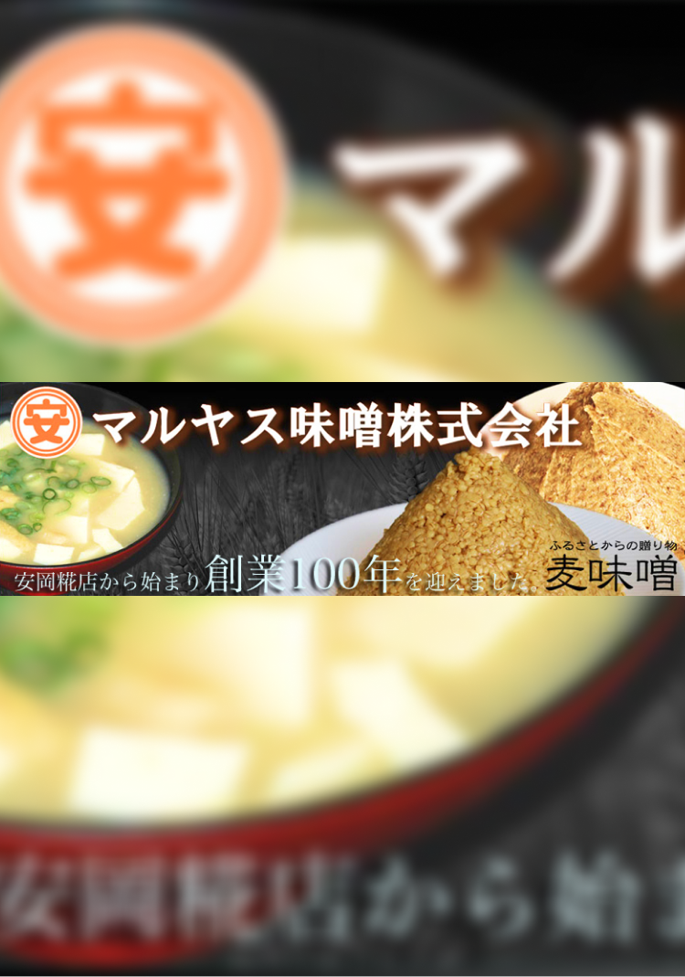 マルヤス味噌株式会社